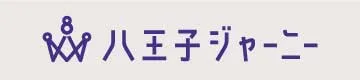 八王子ジャーニー