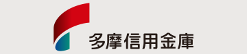 多摩信用金庫八王子中央支店